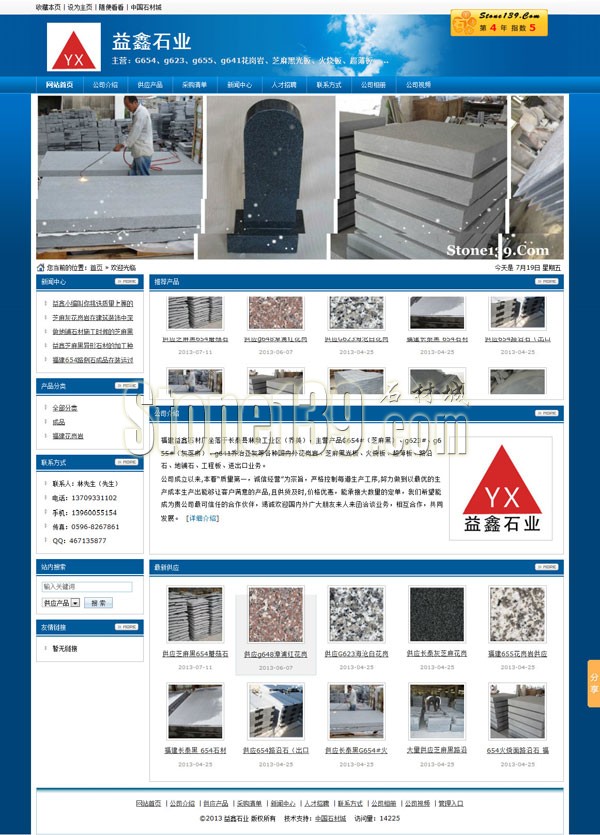 福建長(zhǎng)泰益鑫石材公司主頁(yè)