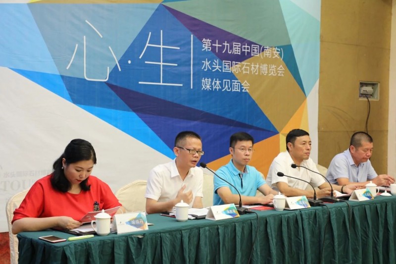 第19屆水頭石博會媒體見面會開啟行業(yè)&ldquo;心&middot;生&rdquo;盛典