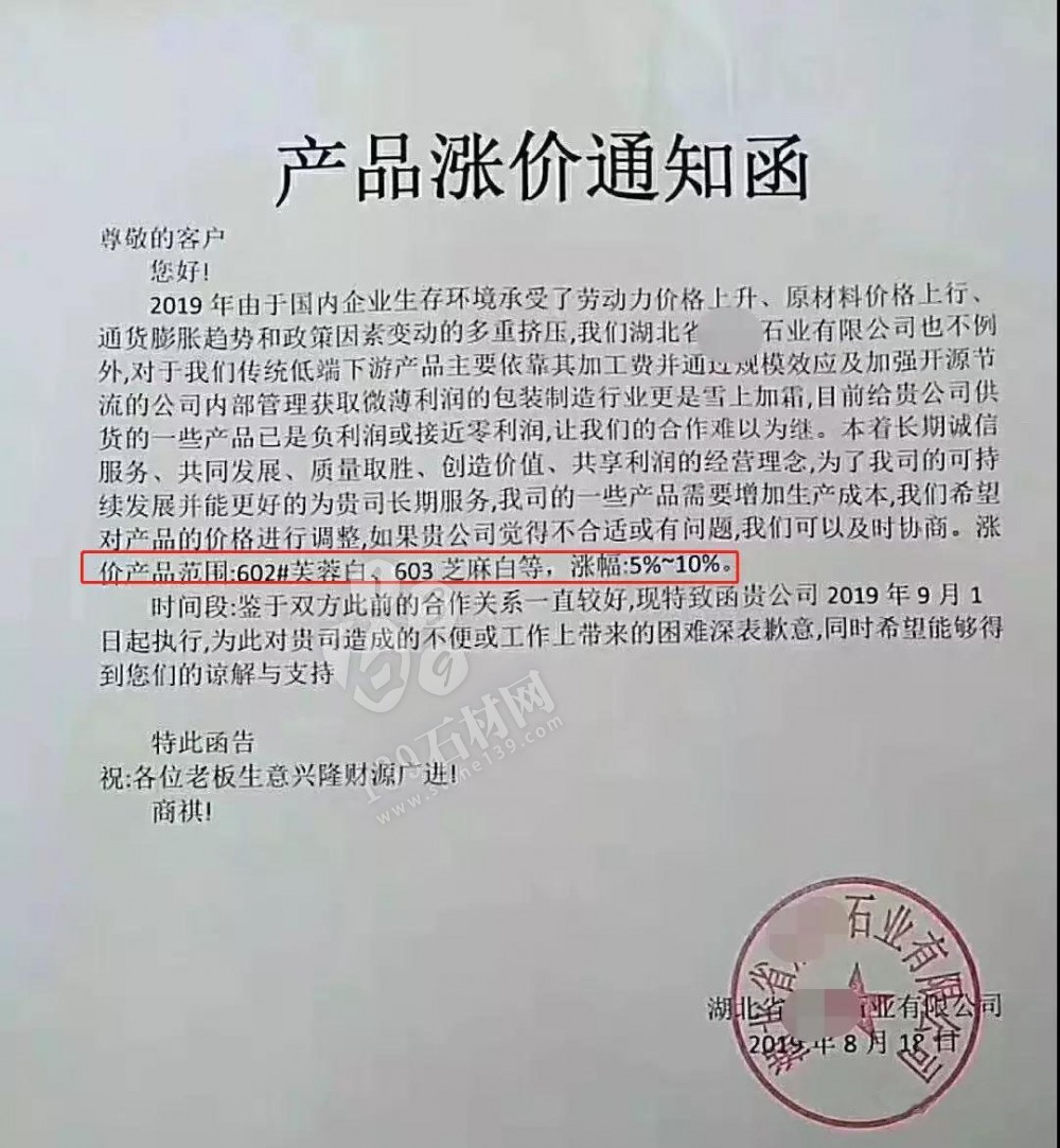 麻城芝麻白漲幅5%—10%，湖北麻城多家石材企業同時發布漲價通知！