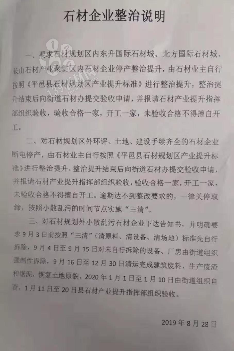 平邑查處一起涉嫌非法盜采礦石行為。附平邑石材“三清”（清原料、清設備、清場地）政策！