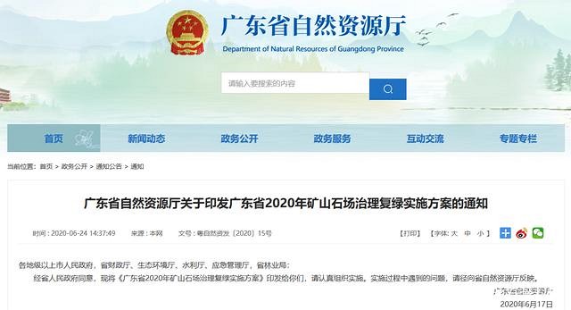 廣東印發(fā)2020年礦山石場復綠方案：不規(guī)范的停產(chǎn)整治