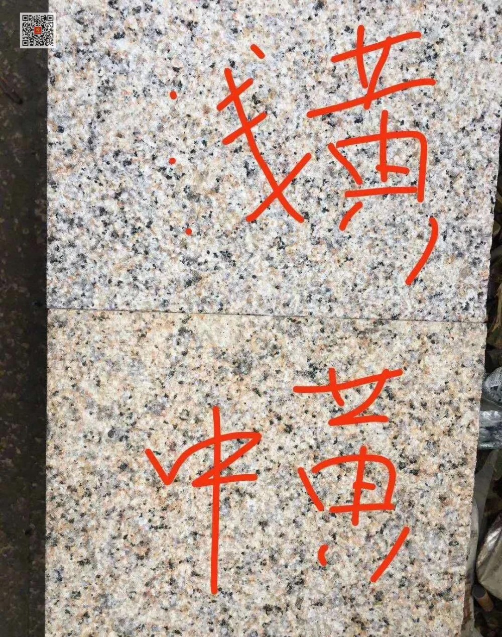 江西德興卡麥礦區（江西菊花黃、江西新卡麥，加多立金、江西黃金麻等產品）