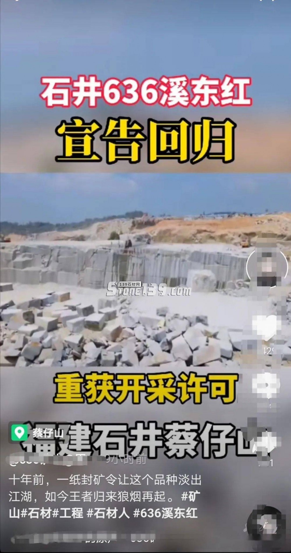石井636、銹石重獲開采許可，量大穩定便宜！福建省內最大開采規模的花崗巖礦山！