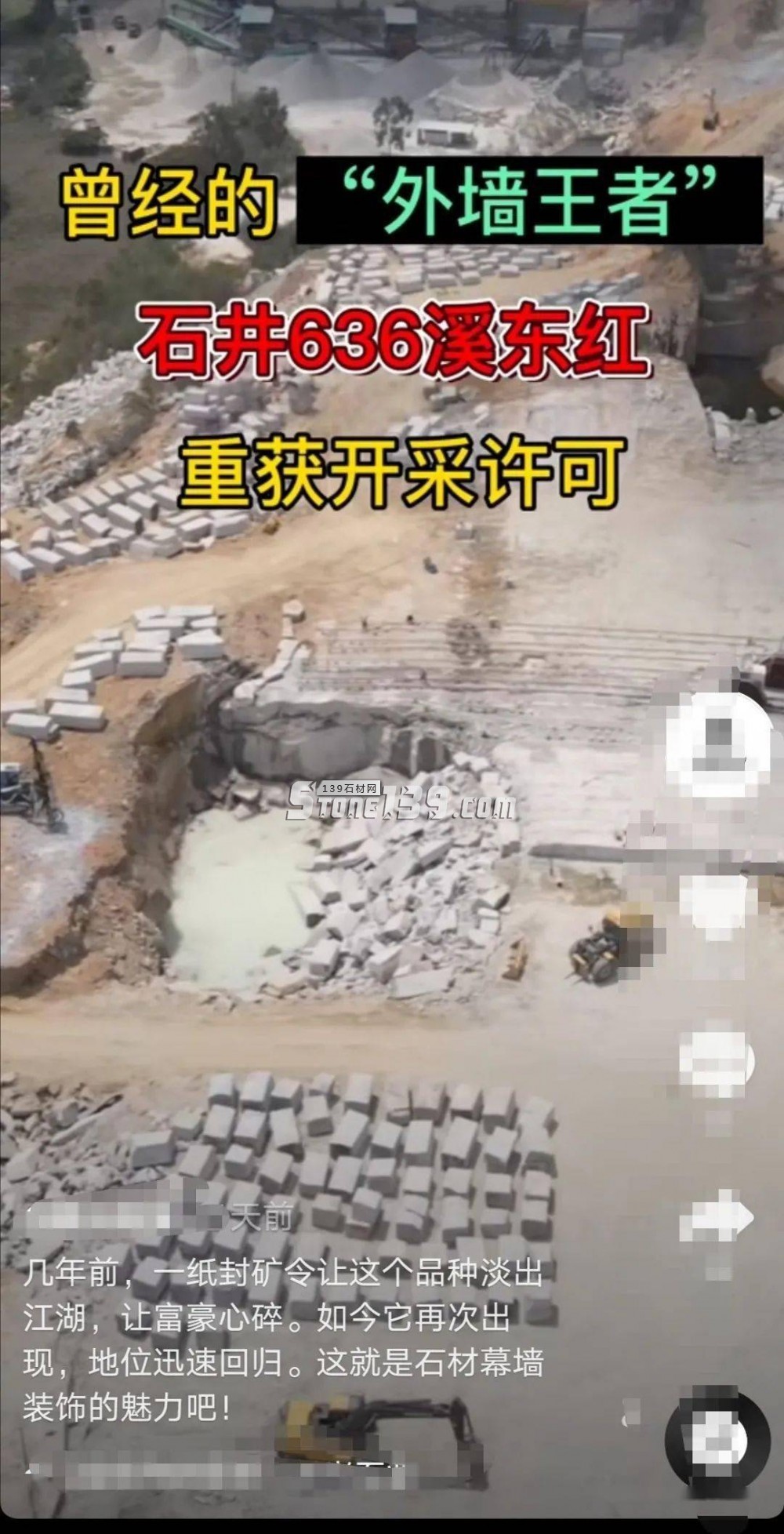 石井636、銹石重獲開采許可，量大穩定便宜！福建省內最大開采規模的花崗巖礦山！