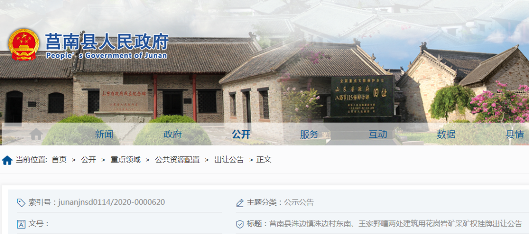 起拍價(jià)1.849億元！山東莒南縣儲(chǔ)量超2000萬方建筑用花崗巖礦采礦權(quán)即將出讓
