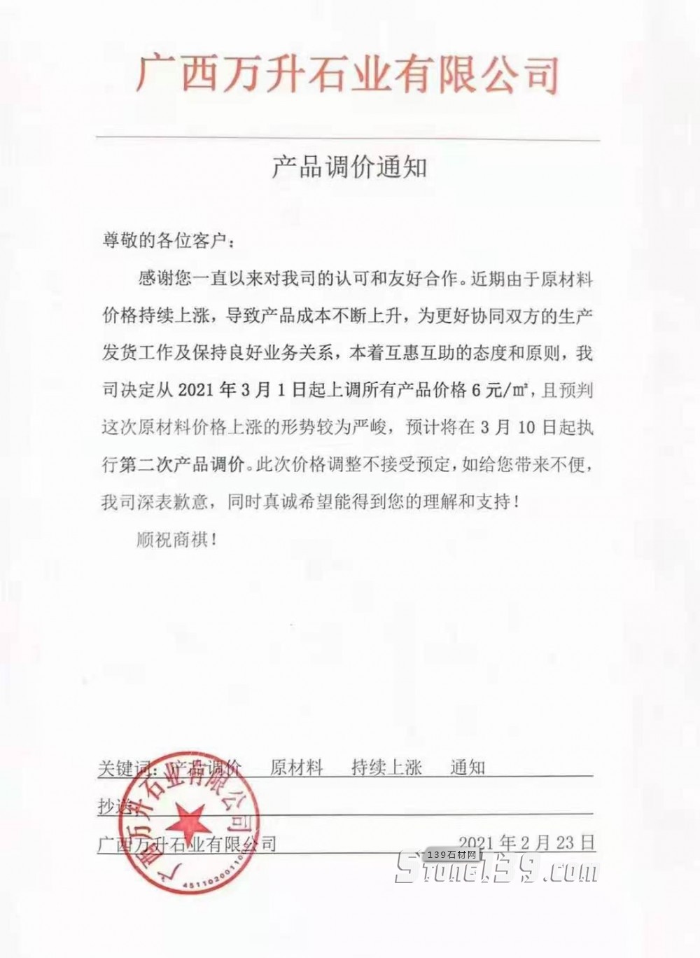 廣西芝麻黑（鐘山青）3月1日起上調(diào)所有產(chǎn)品價(jià)格6元㎡，預(yù)計(jì)10號(hào)執(zhí)行第二次調(diào)價(jià)！