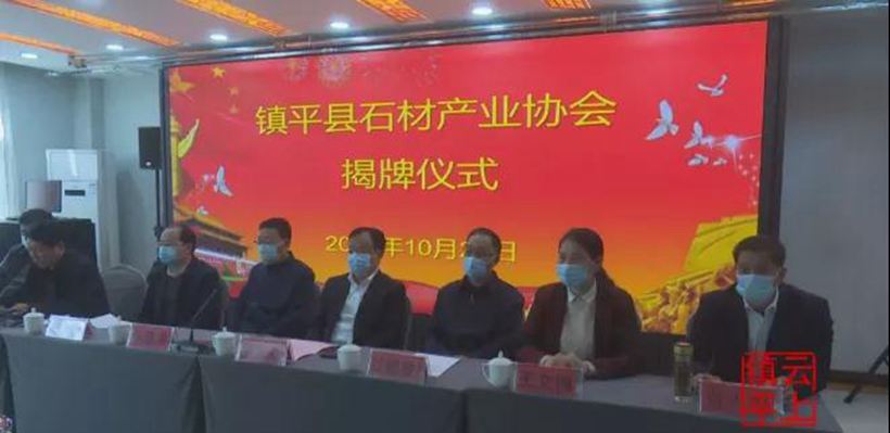 河南南陽鎮平縣石材產業協會成立！