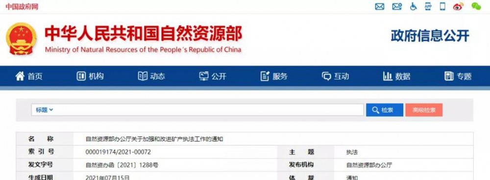 自然資源部印發通知，礦山行業將迎來洗牌？
